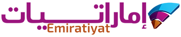 إماراتيات – Emiratiyat